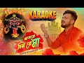 Thakte Dis Re Maa KARAOKE Keshab Dey Shyama Sangeet Bhakti Geeti Devotional Song