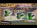 Ексцентрик Procraft EX600E
