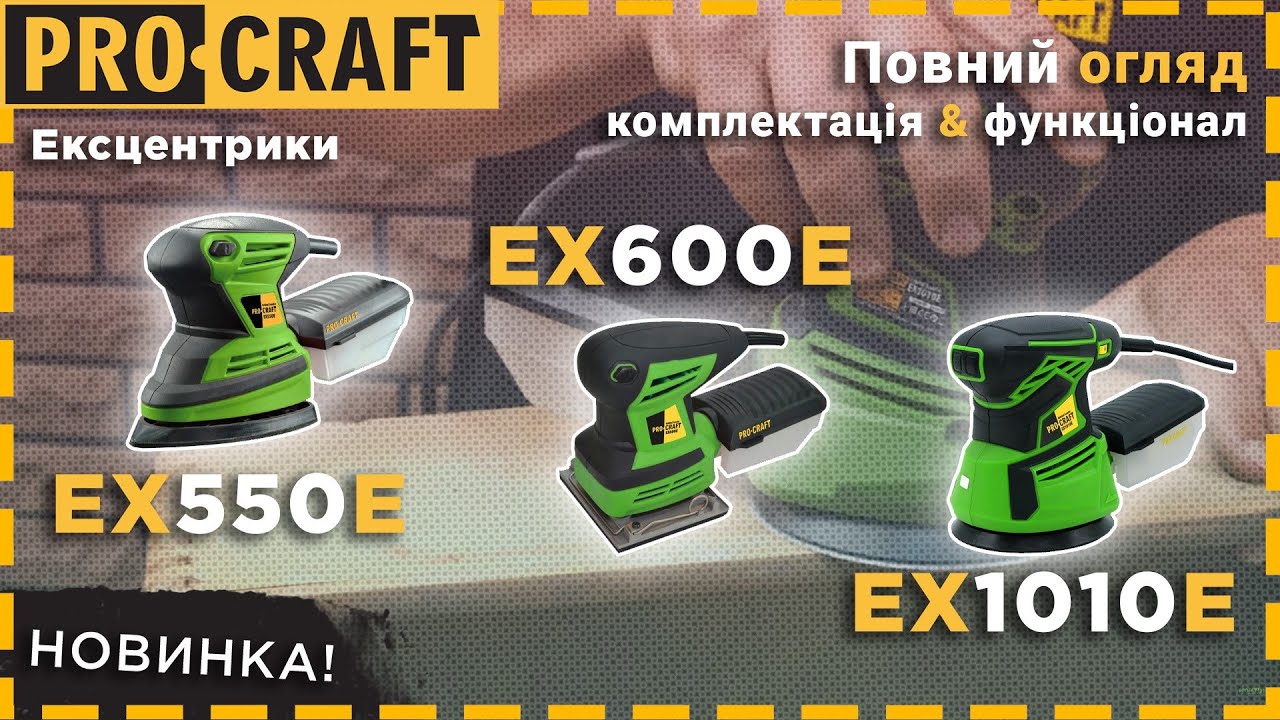 Ексцентрик Procraft EX600E