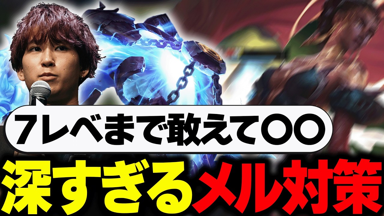 【プロMIDレーナー】逆に深い！？ぶっ飛んだメル対策をするEugeo【League of Legends/リーグオブレジェンド】