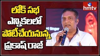 రాజకీయాల్లోకి ప్రకాశ్‌ రాజ్ | Actor Prakasj Raj Announces His Poll Plunge