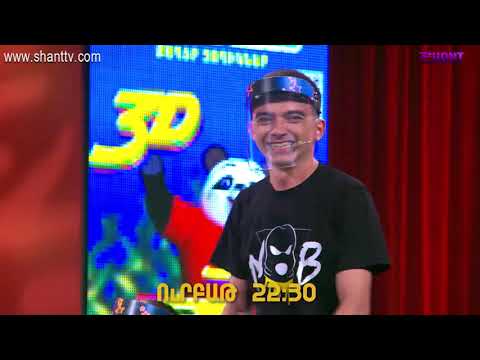 Երեկոն Շանթում Գրիգի Հետ - Episode 13 /Անոնս/ ՕԳՈՍՏՈՍԻ 28-ԻՆ 22:30