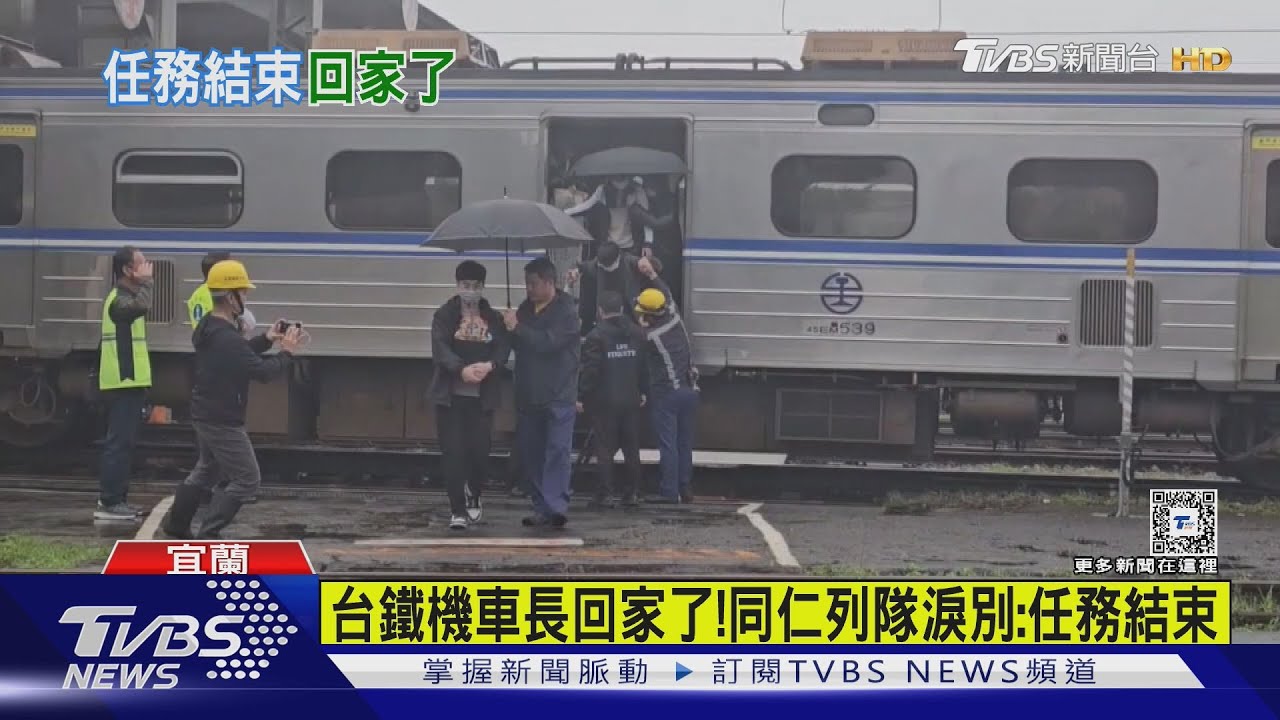 下班了！台鐵機車長返家　家屬泣：以他為榮