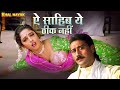 Der Se Aana Jaldi Jaana Aye Sahib Yeh Theek Nahin Khal Nayak Madhuri Dixit Jackie Shroff