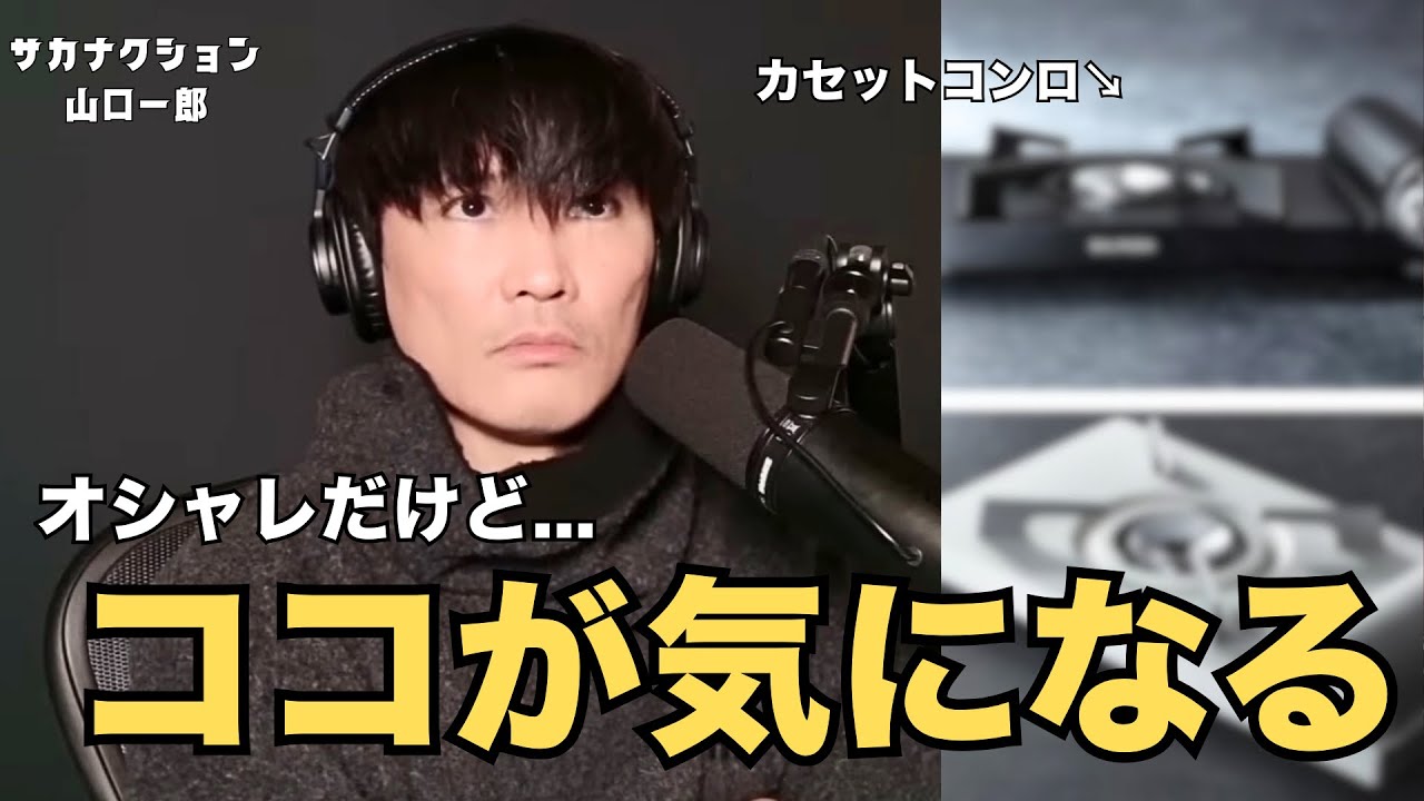 【ＹＩで作りたい】カセットコンロ買ったけど…【公認】山口一郎切り抜きch