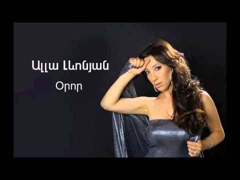 Alla Levonyan - Oror