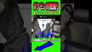 友達とポケモン対戦してここまで煽っていいんですか？笑