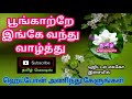 Poongatre Inge Vanthu Vaazhthu Tamil Song In Digital Music Use