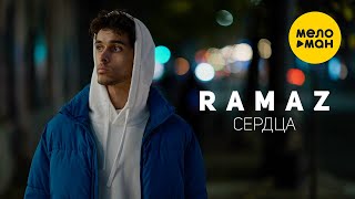 RAMAZ - Сердца