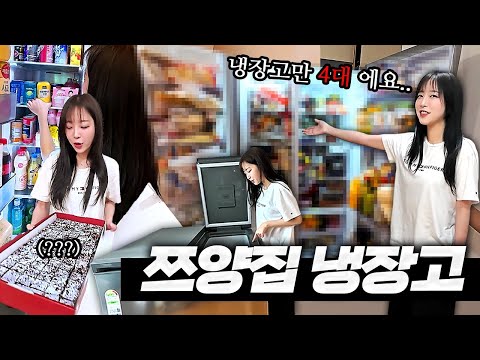 냉장고만 4대 쓰는 쯔양집 냉장고를 부탁해