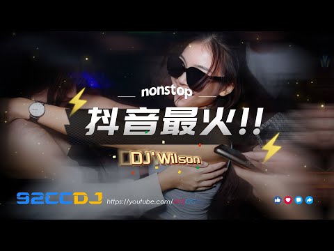 DJ'Wilson 抖音最火啦啦歌『Laia Cadi Feira De Acari 水调节奏〤阿西阿索〤咖啡奶茶 VS 别吸别吸〤SIMON DOMINIC』| 92CCDJ Release
