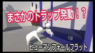 【謎解き】ヒューマンホールフラット#2　Human Fall Flat