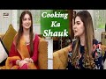 Cooking Karne Ka Shauk Hai Ke Nahi? - Dananeer Mobeen