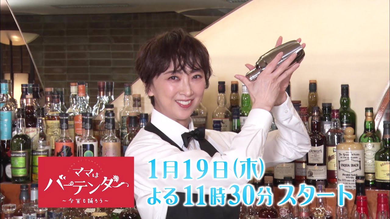 ママはバーテンダー〜今宵も踊ろう〜