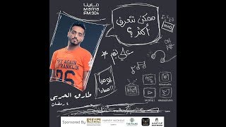 رغده تعني اغنيه طارق الحربي ارحب تنزيل الموسيقى Mp3 مجانا