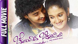 Download lagu Cheluvina Chilipili - Kannada Movie - Pankaj, Roopika, Ananthnag mp3 Download lagu Cheluvina Chilipili - Kannada Movie - Pankaj, Roopika, Ananthnag mp3