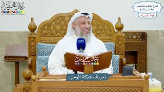 3928 - تعريف شركة الوجوه - عثمان الخميس