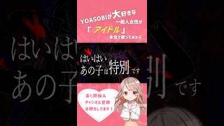 【もっちー】アイドル - YOASOBI #shorts #歌ってみた