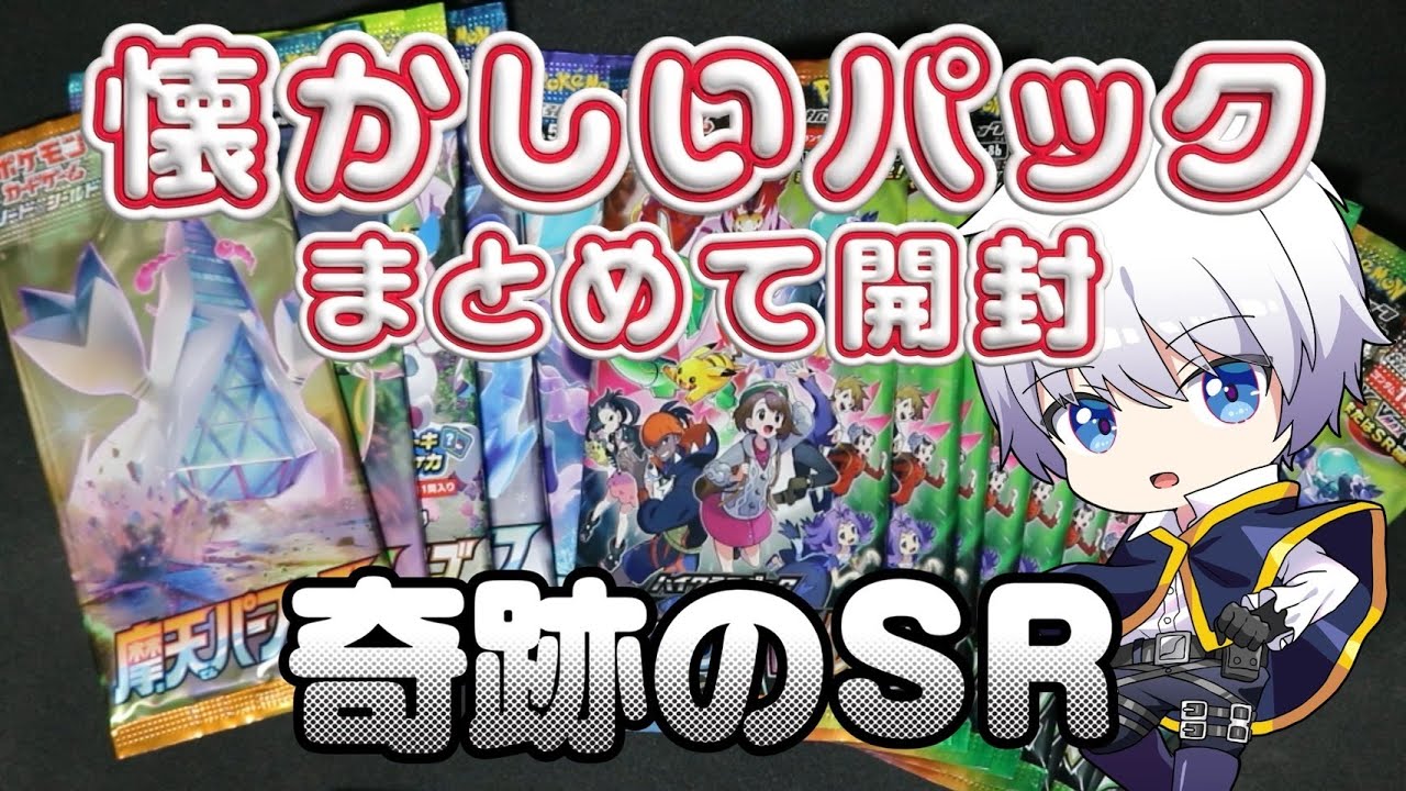 【ポケカ】バラパックで奇跡を起こします 【ポケモンカード／ポケモン】