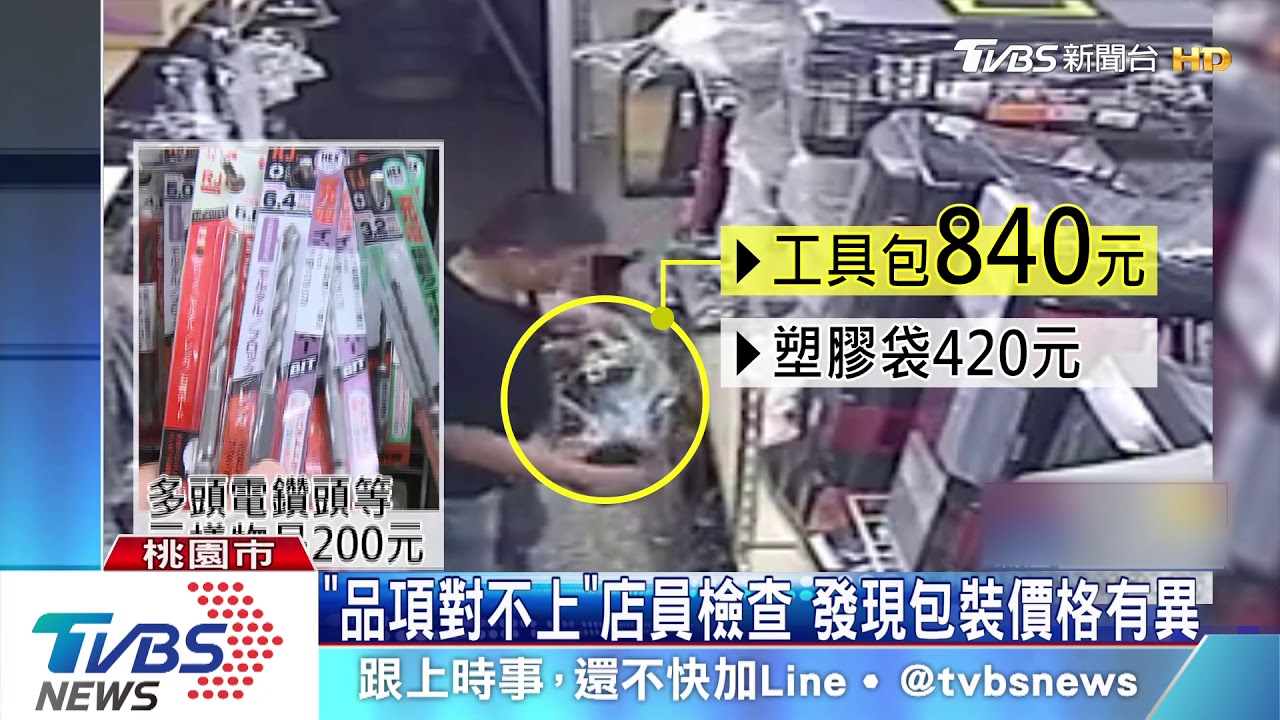 刷低價條碼！　男欲少付錢故意調換工具包