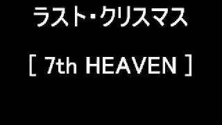 ラスト・クリスマス / LAST CHRISTMAS [ セブンス・ヘブン / 7th HEAVEN ]