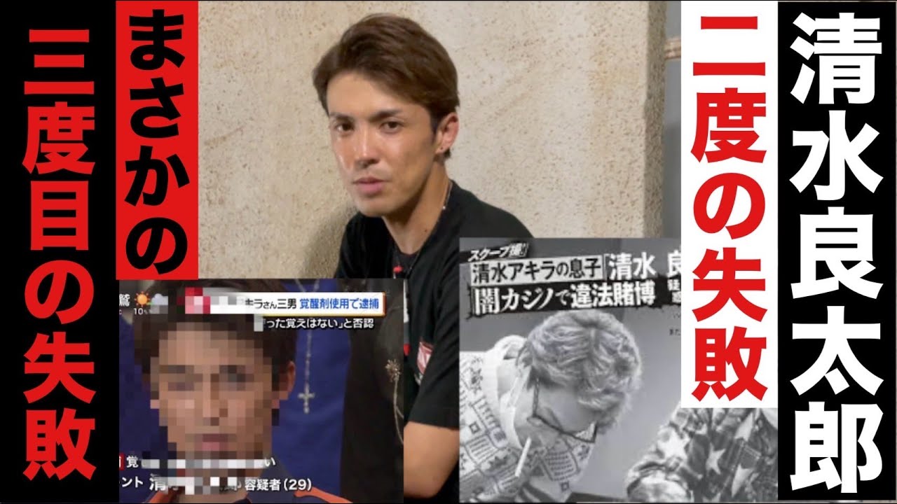 【またトラブル】清水良太郎まさかの３度目の失敗