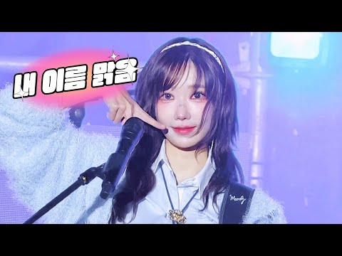 [4k]QWER 내이름 맑음 magenta 아시아송페스티벌 241026 마젠타 직캠