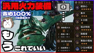 【ハンマー装備】アーティア武器採用！高火力・ひるみ軽減・小回復を完備【モンスターハンターワイルズ】