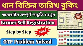 e - paddy farmer registration online 2024 | e paddy date booking | west bengal e paddy procurement |
