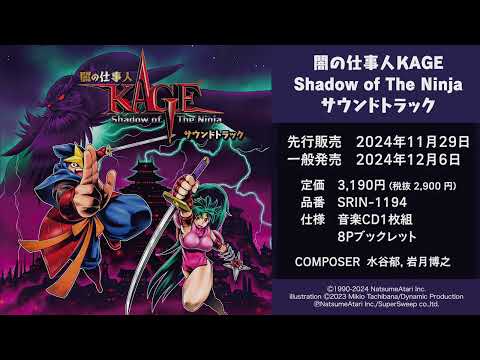 ưְǤλŻKAGE Shadow of The Ninja ɥȥå [PV]