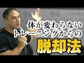 101理論を山本義徳先生が生解説!