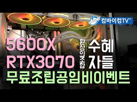 5600X + RTX 3070 다양한 조합 5종