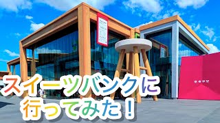 静岡県浜名湖の観光地！スイーツバンクに行ってみた！