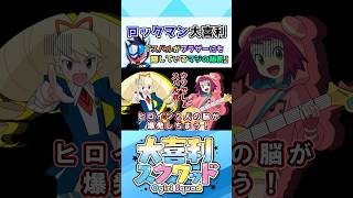 流星のロックマン大喜利『スバルがブラザーにも隠しているマジの秘密』【#大喜利 】【#アニメ 】【#shorts 】【#流星のロックマンパーフェクトコレクション 】【大喜利スクワッド】【#青鮫セイヤ】