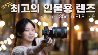VILTROX AF 135mm F1.8 SONY FE용 (정품)_동영상_이미지