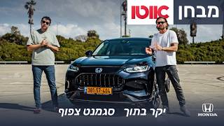 הונדה ZR-V – מבחן דרכים