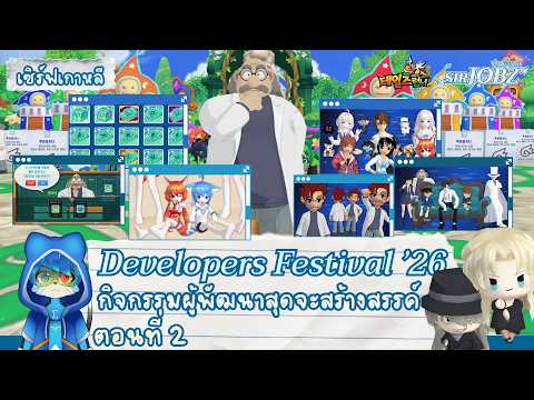 [Developers Festival '26 EP.2] ตั๋วเทรดเรฟโวลูชัน !? โคนันยังไม่จบอีกหรอ !? #talesrunner #trkr