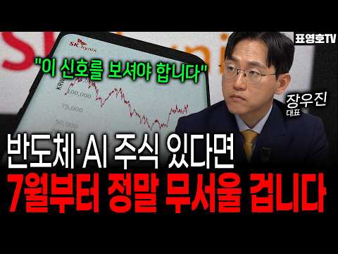 7월 부터는 돈의 공식이 바뀝니다. (장우진 대표)