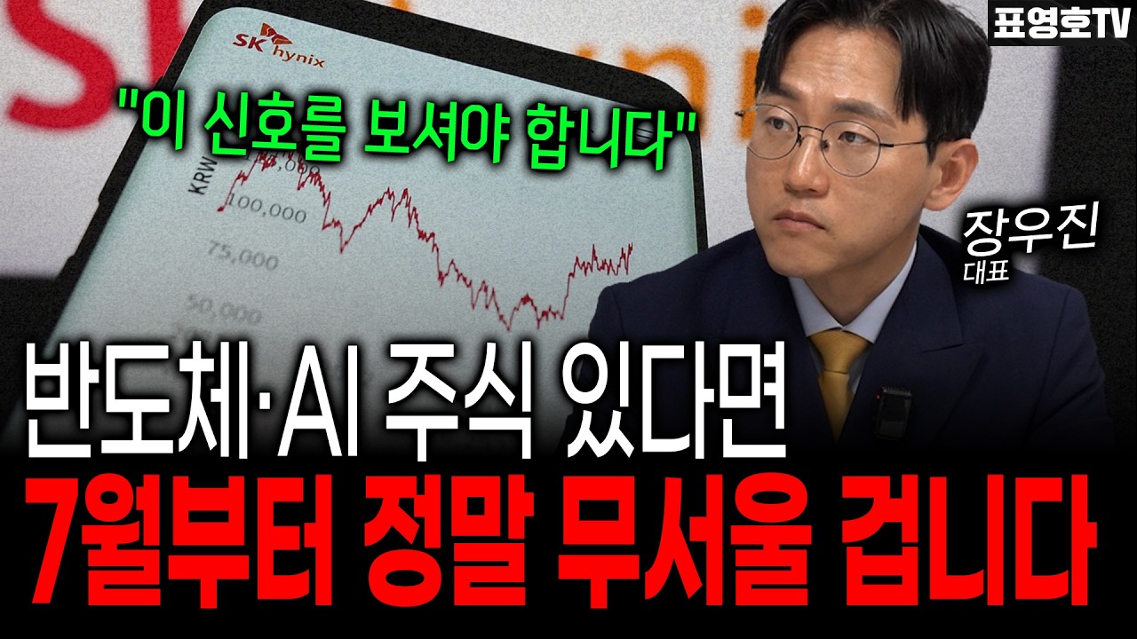 7월 부터는 돈의 공식이 바뀝니다. (장우진 대표)