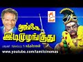 Ange Idi Mulanguthu Thekkampatti Sundarrajan