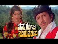 Nanna Rosha Nooru Varsha Kannada Full Movie Vishnuvardhan Padmapriya Nagesh K S Ashwath