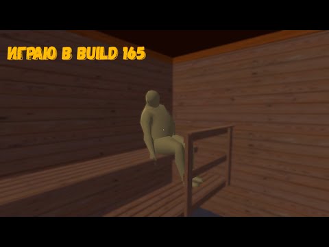 Играем в Build 165 | My Summer Car