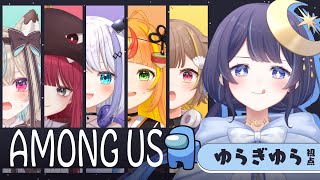 ゆらぎ シェイプシフター(インポスター) - まじで初めてのアモアス‼️頑張れください‼️【#ミリプロ24時間配信リレー】