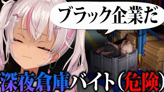 サンバ終わり - ┊ORDER 13┊夜勤バイト 今回は倉庫です【魔使マオ/にじさんじ】