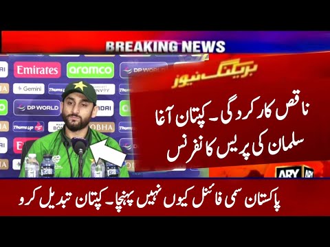 Agha Salman Press Conference Today | Pakistan Knocked Out of T20 World Cup 2026 😭 