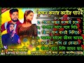 Kundan Kumar Purulia Sad Song কুন্দন কুমার কষ্টের গান Puruli