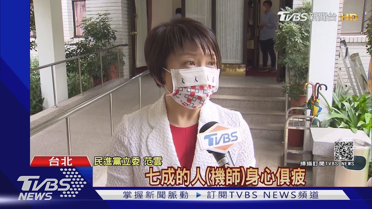 「建議」3+11成破口? 范雲:反應機師狀況