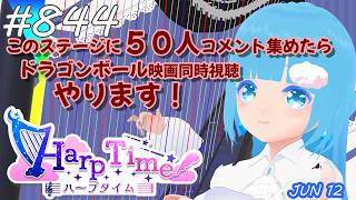 【 38弦ハープ 】 ☁ お癒しを目指して修行中！（即興演奏・演奏・リクエスト弾き語り）#844 ❄【 空雪ルミア/ VTuber 】
