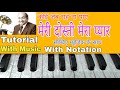 Koi Jab Raah Na Paye (Dosti) | कोई जब राह ना पाए | Harmonium Notation | Lokendra Chaudhary ||