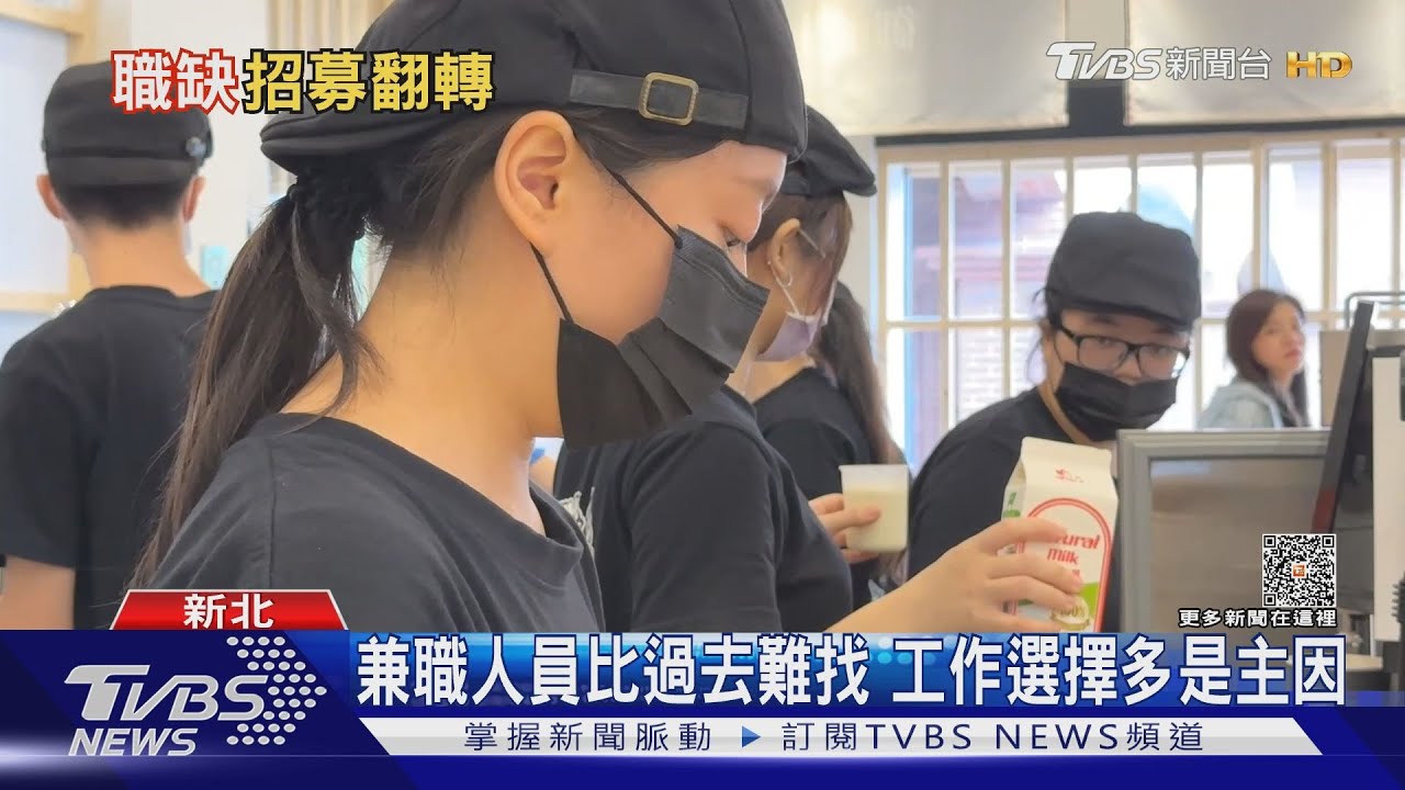 正職員工的逆襲! 餐飲業打工仔人數逐漸流失